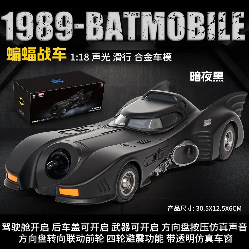 BA8501C-1：18蝙蝠侠战车-盒