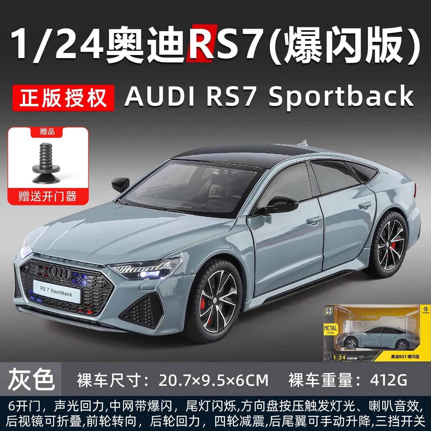 1：24浩驰奥迪RS7-盒-灰