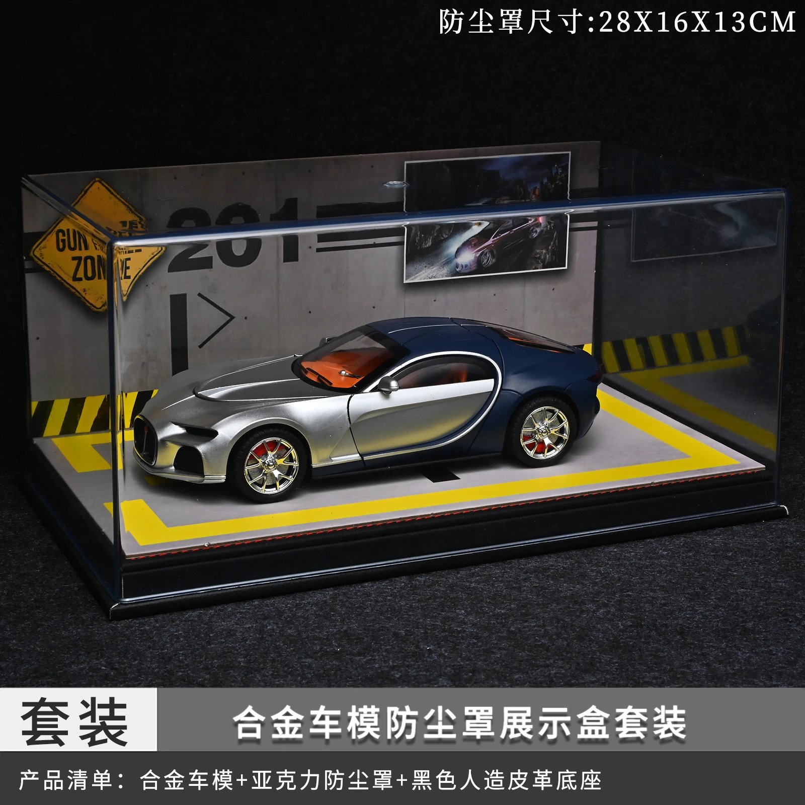 1：24大西洋防尘罩套装-银蓝