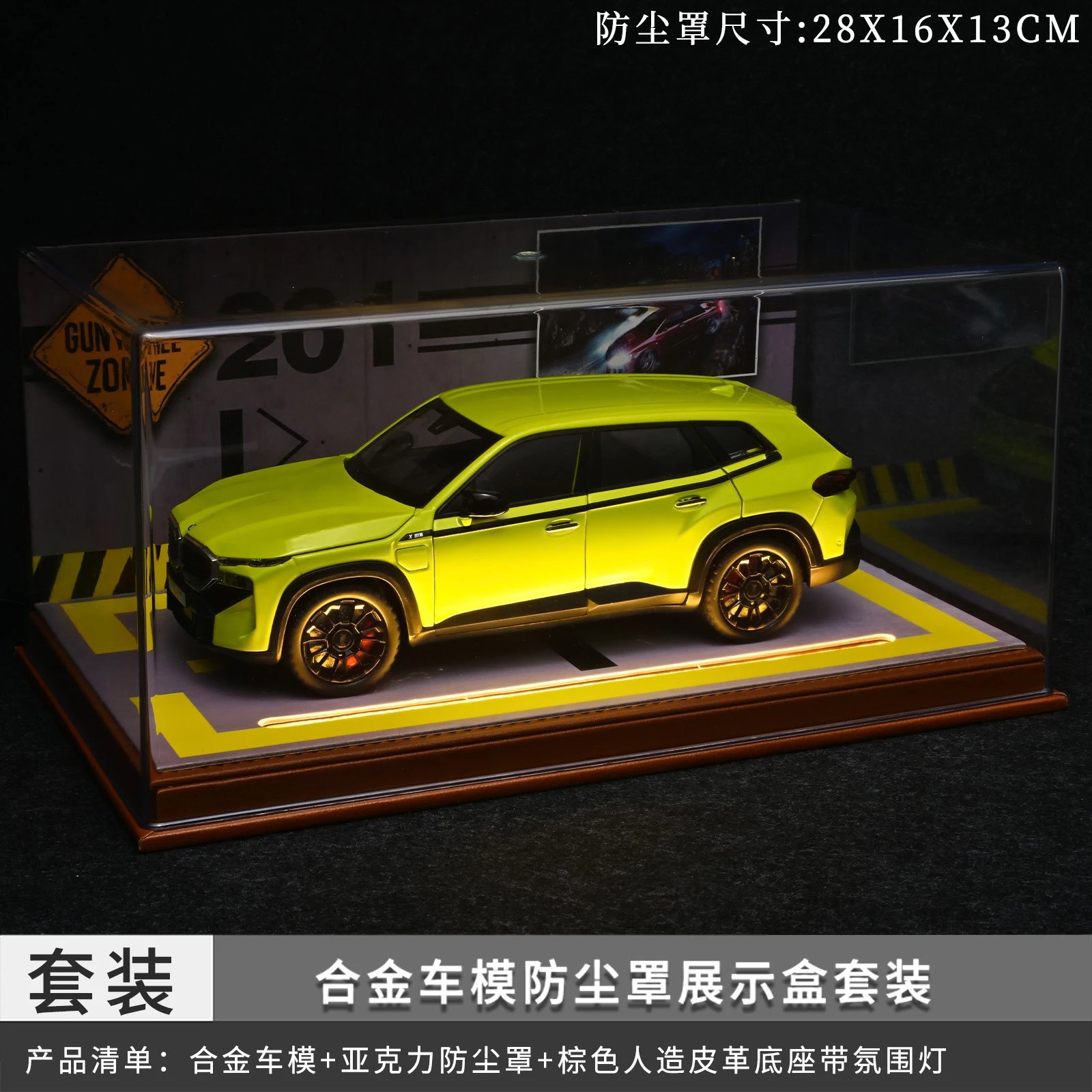 1：24宝玛带灯防尘罩套装-黄色