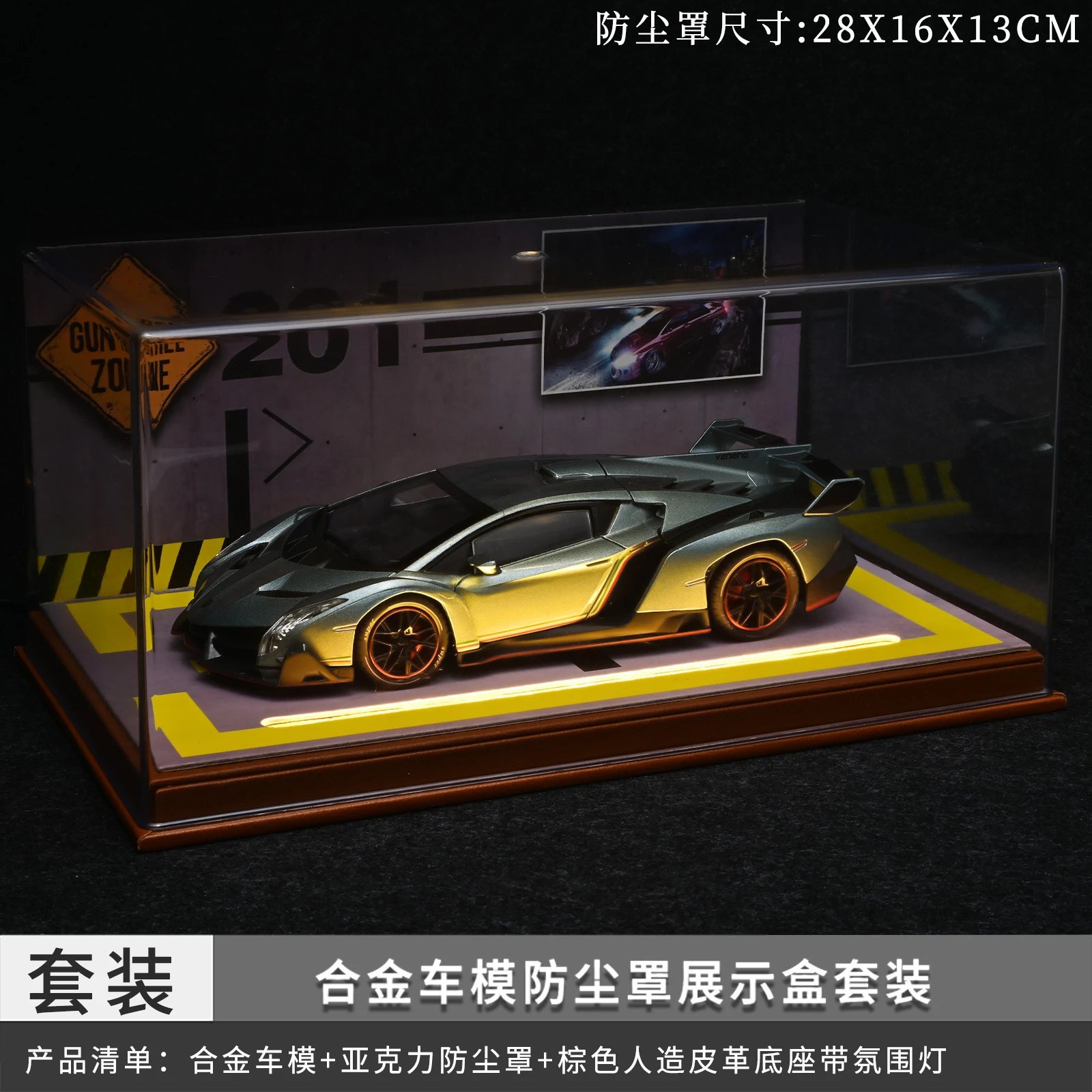 1：24兰博带灯防尘罩套装-银色