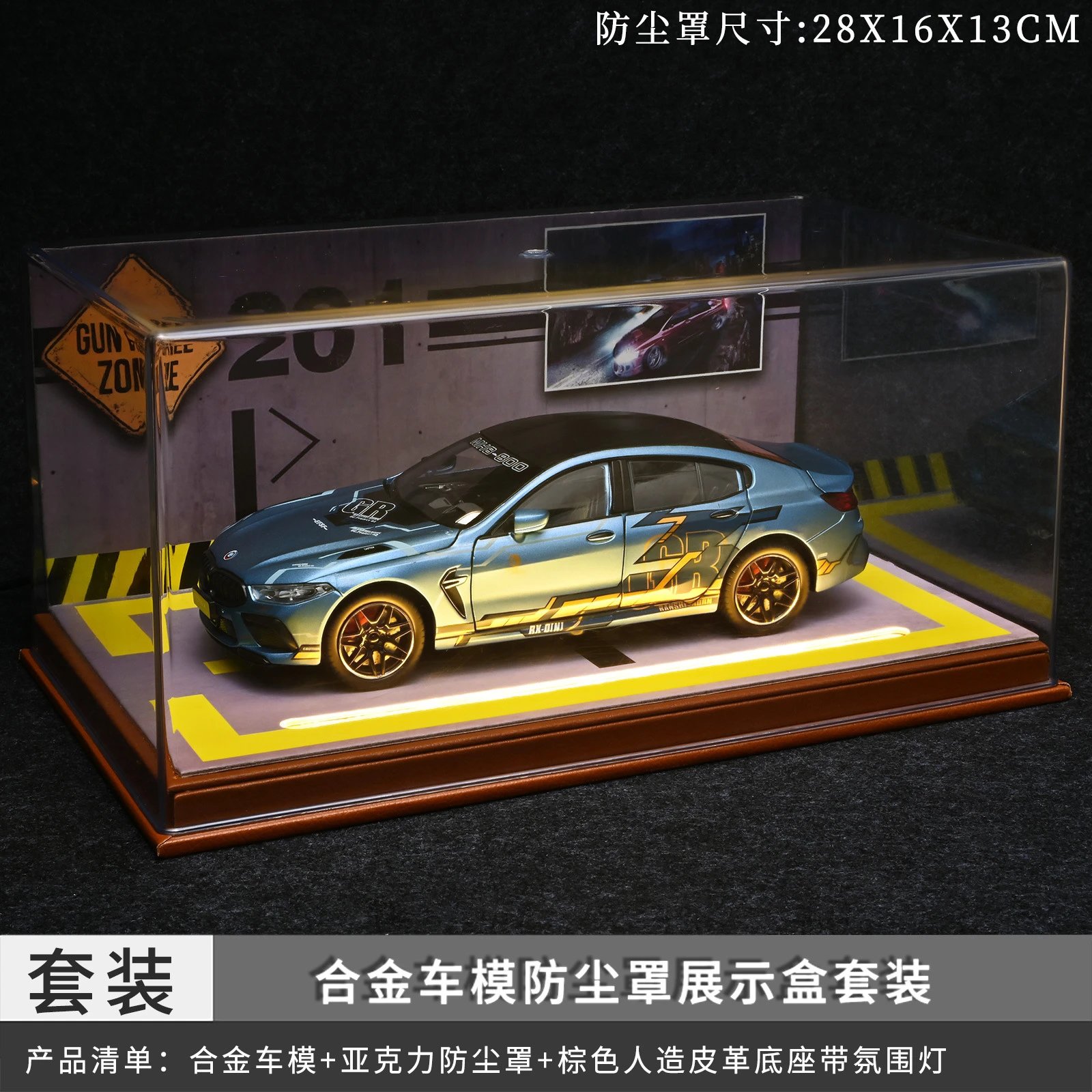 1：24宝玛M8带灯防尘罩套装-蓝色