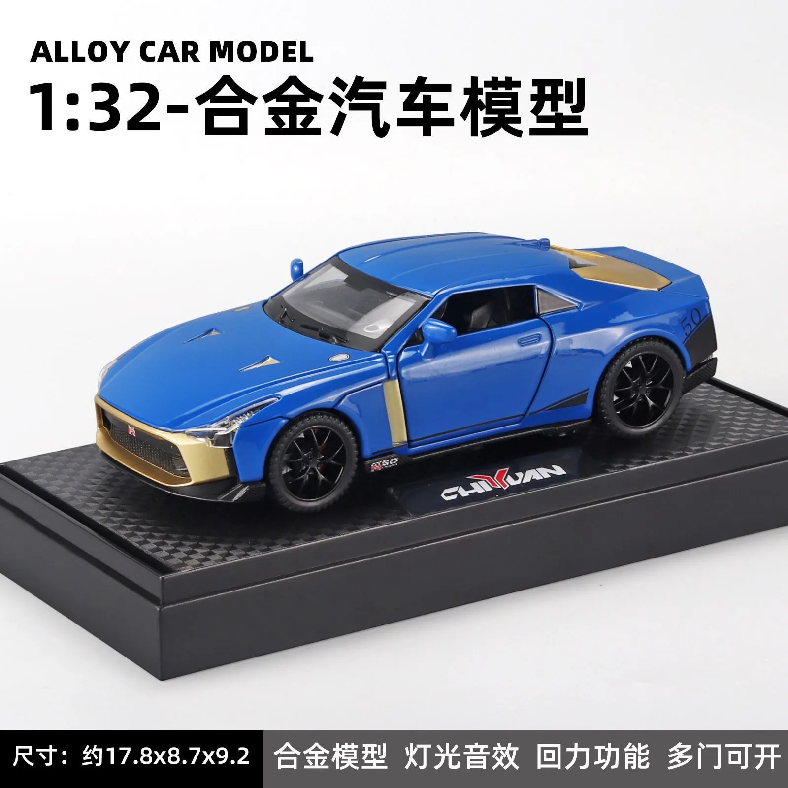 1：32日产GT-底座盒-蓝