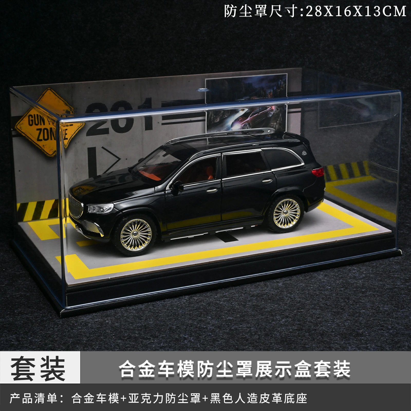 1：24大奔防尘罩套装-黑色