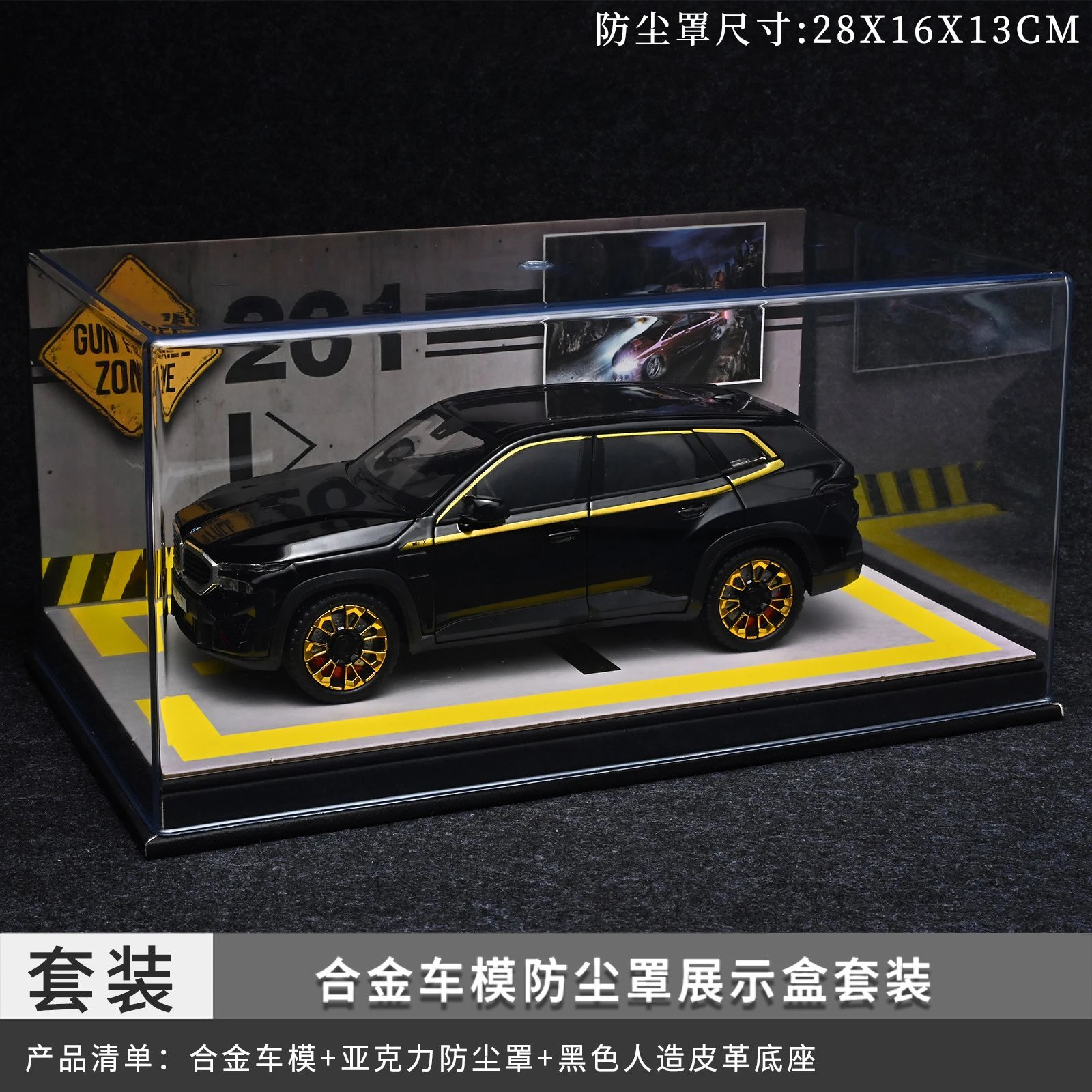 1：24宝玛防尘罩套装-黑色