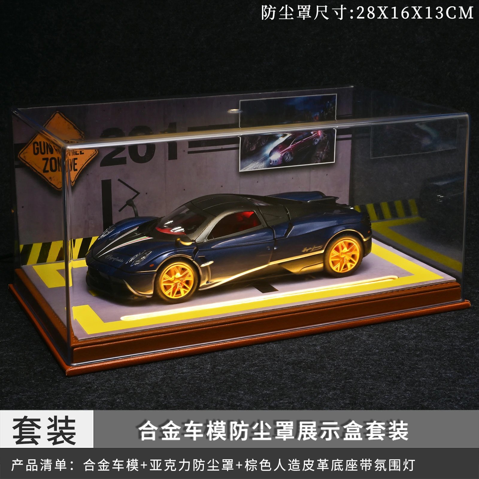 蓝色帕加尼带灯防尘罩套装