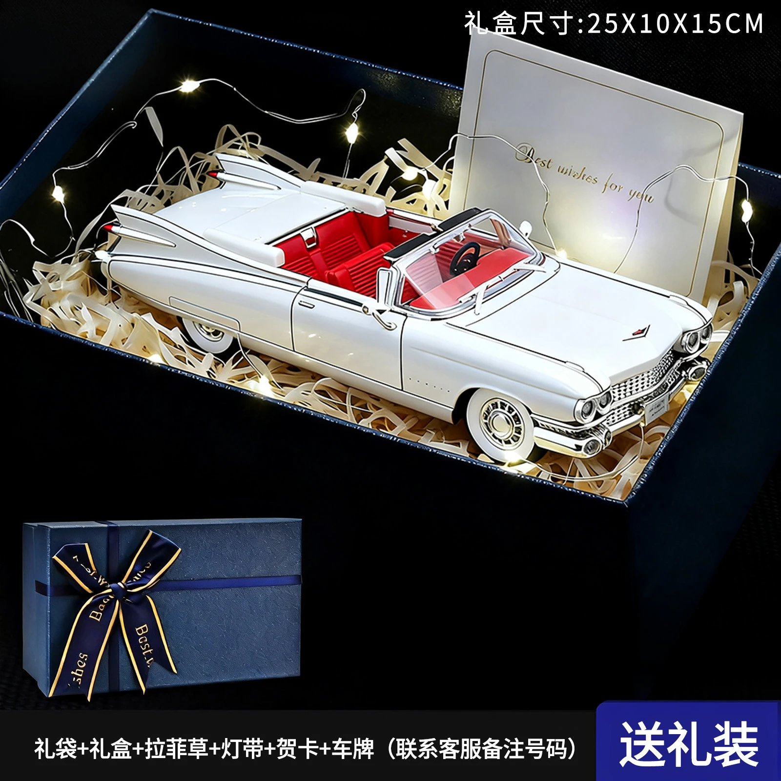 1：24白色大火箭礼盒套装