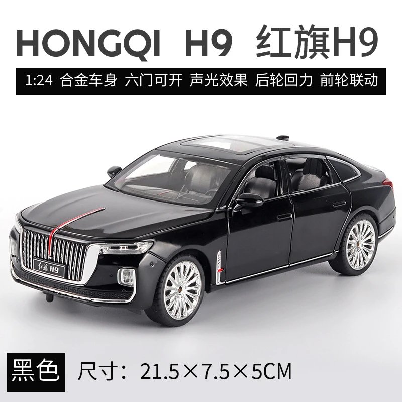 1比24车致红旗H9-黑