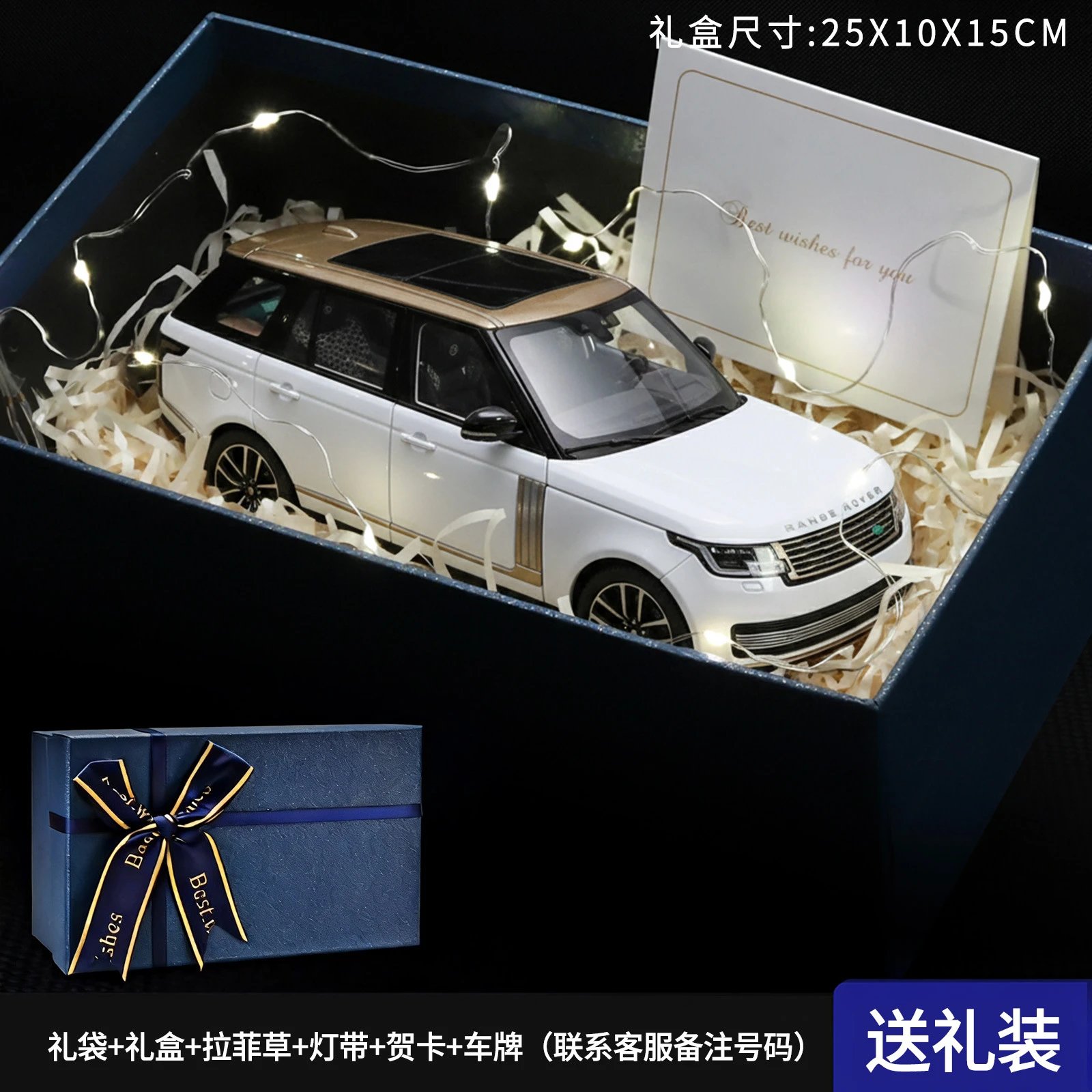 1：24揽胜礼盒套装-白色