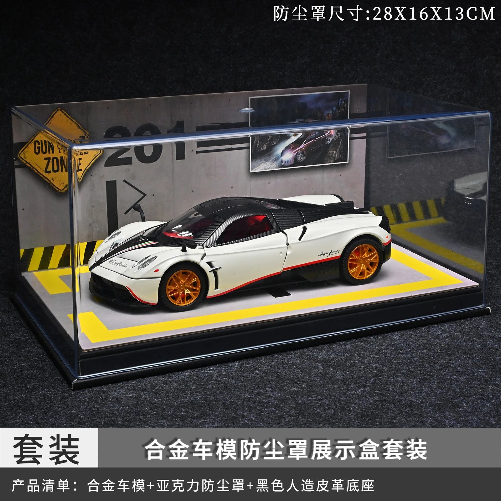 白色帕加尼防尘罩套装