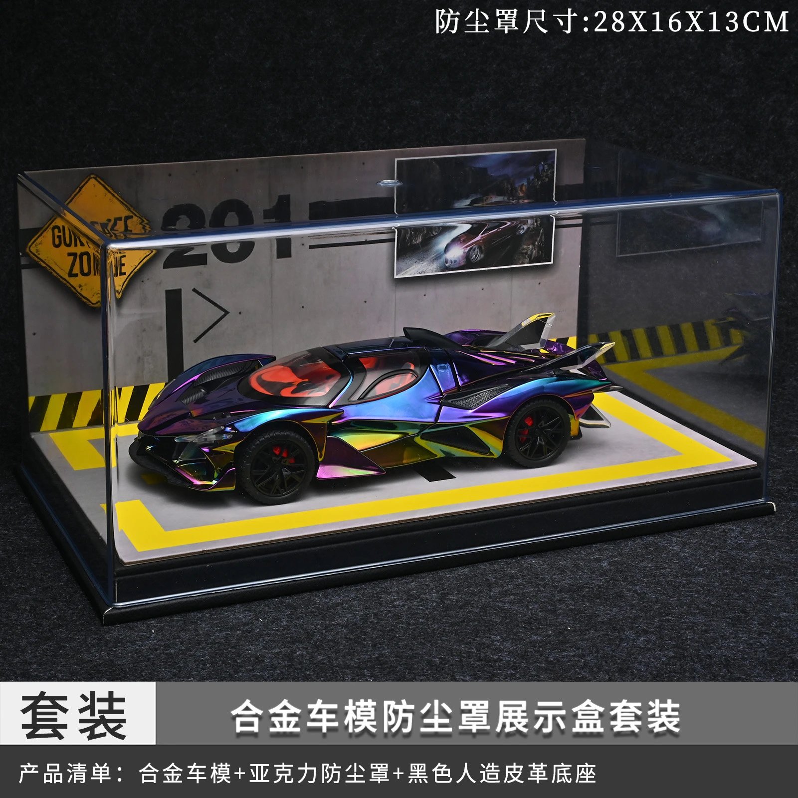 1：24阿波罗evo防尘罩套装-七彩色