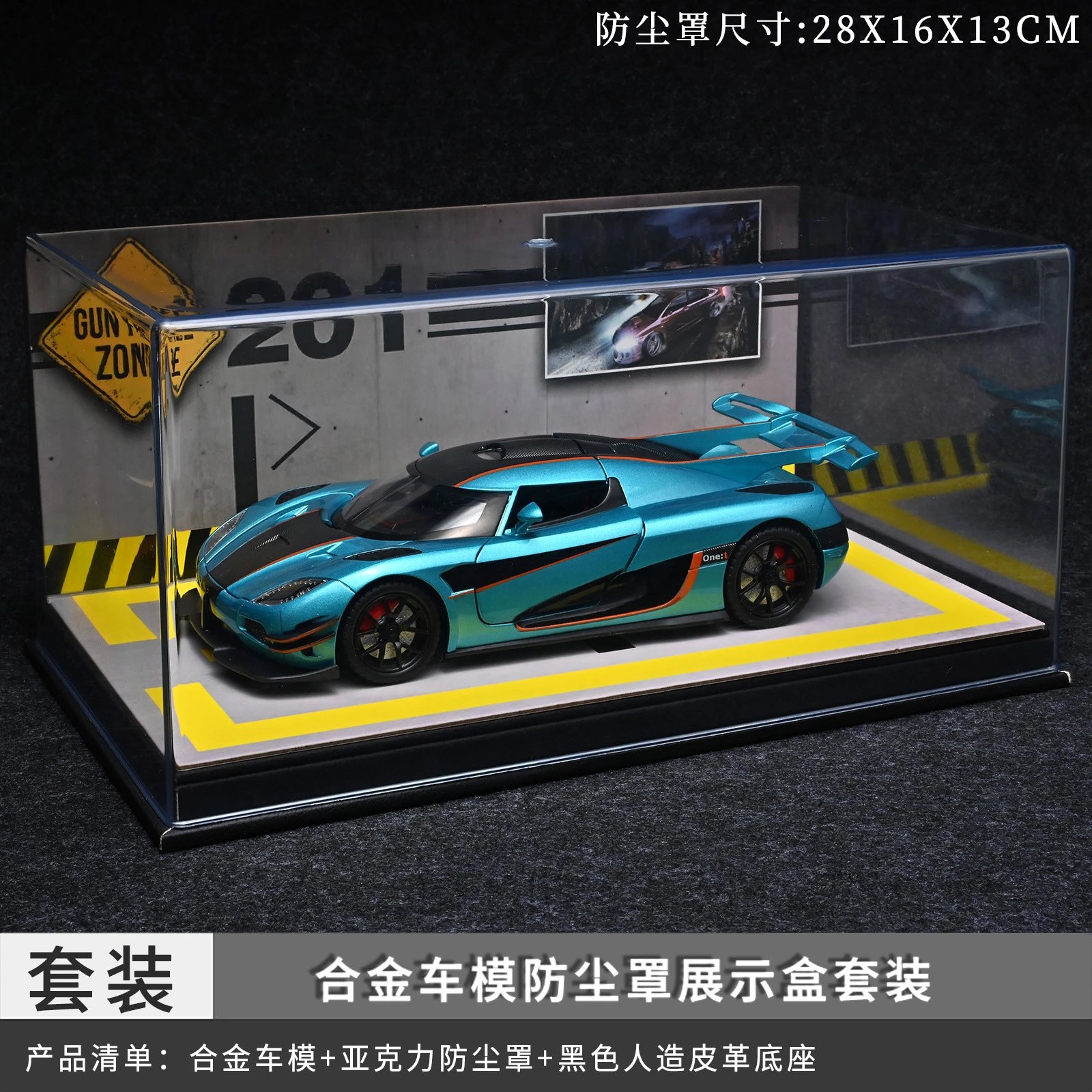 蓝色柯尼塞格防尘罩套装