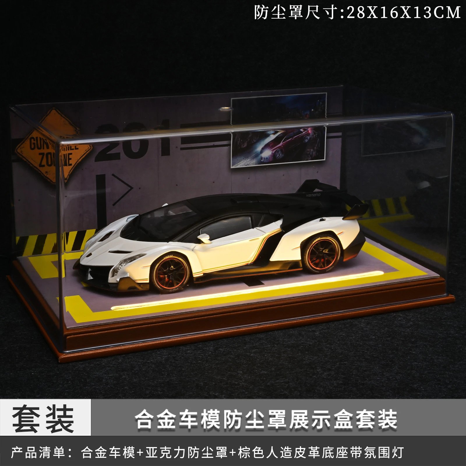 1：24兰博带灯防尘罩套装-白色