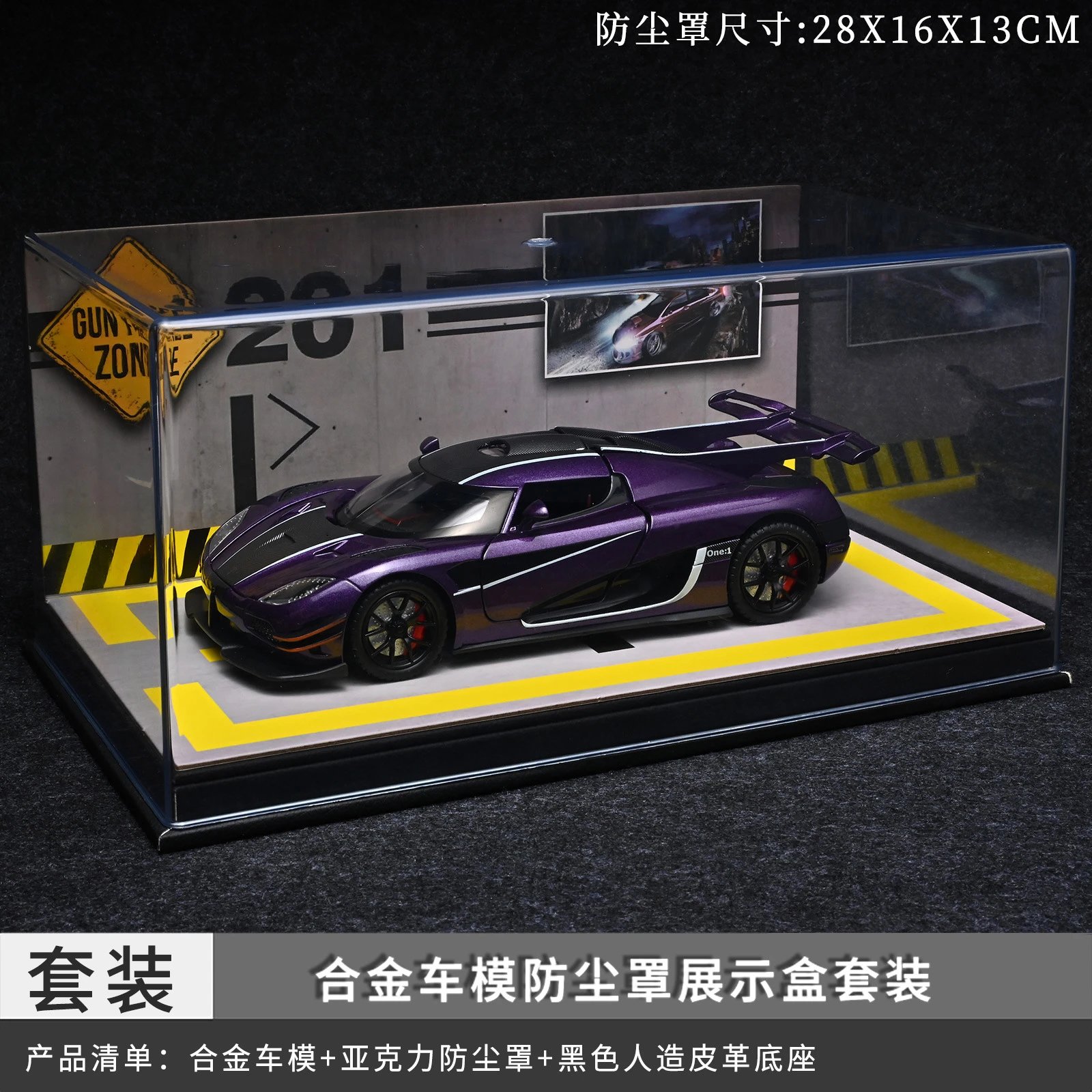 紫色柯尼塞格防尘罩套装