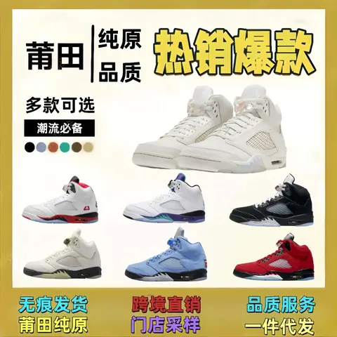 Air Jordan 5 Sneakers Collection