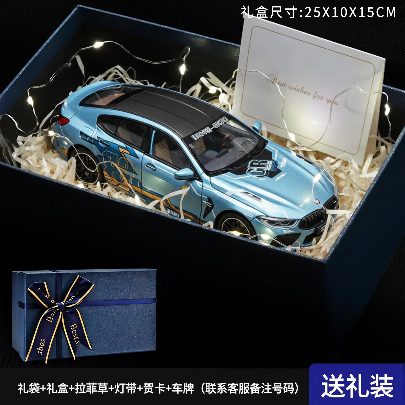 1：24宝玛M8礼盒套装-蓝色