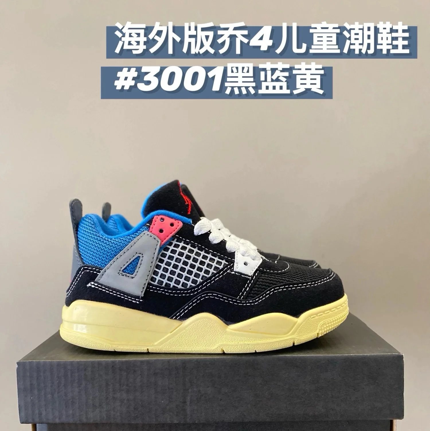 3001黑蓝黄