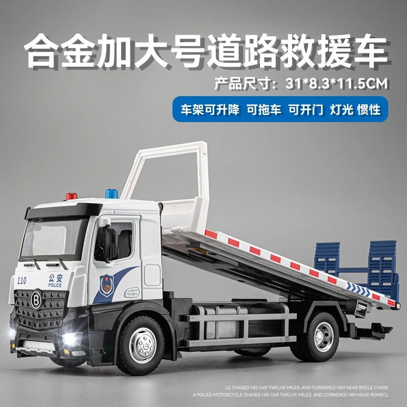 JD-8318J-合金警察拖车-盒-白