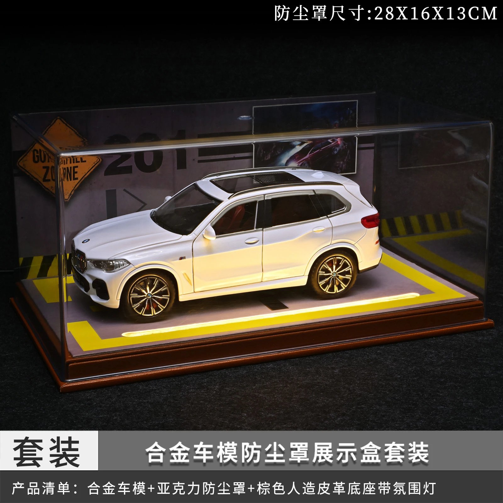 1：24宝玛带灯防尘罩套装-白色