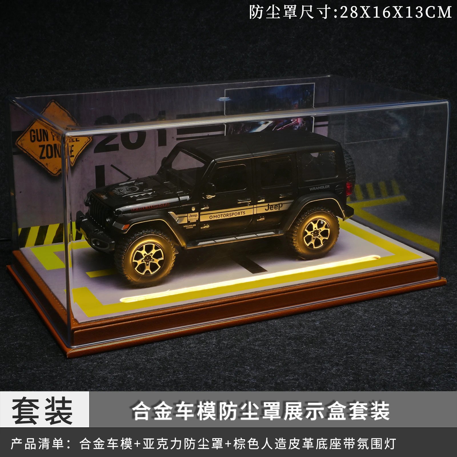 1：24牧马人带灯防尘罩套装-黑色