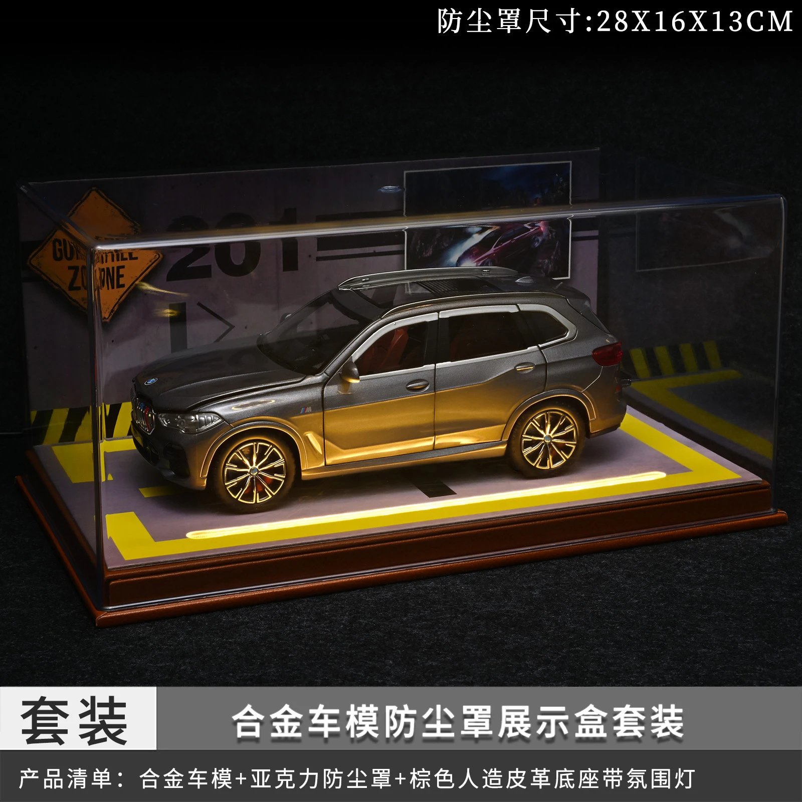 1：24宝玛带灯防尘罩套装-灰色
