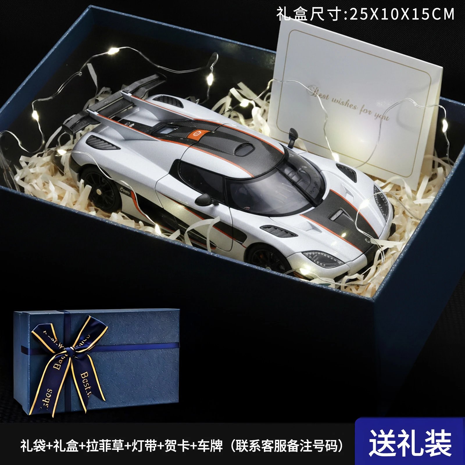 银色柯尼塞格礼盒套装