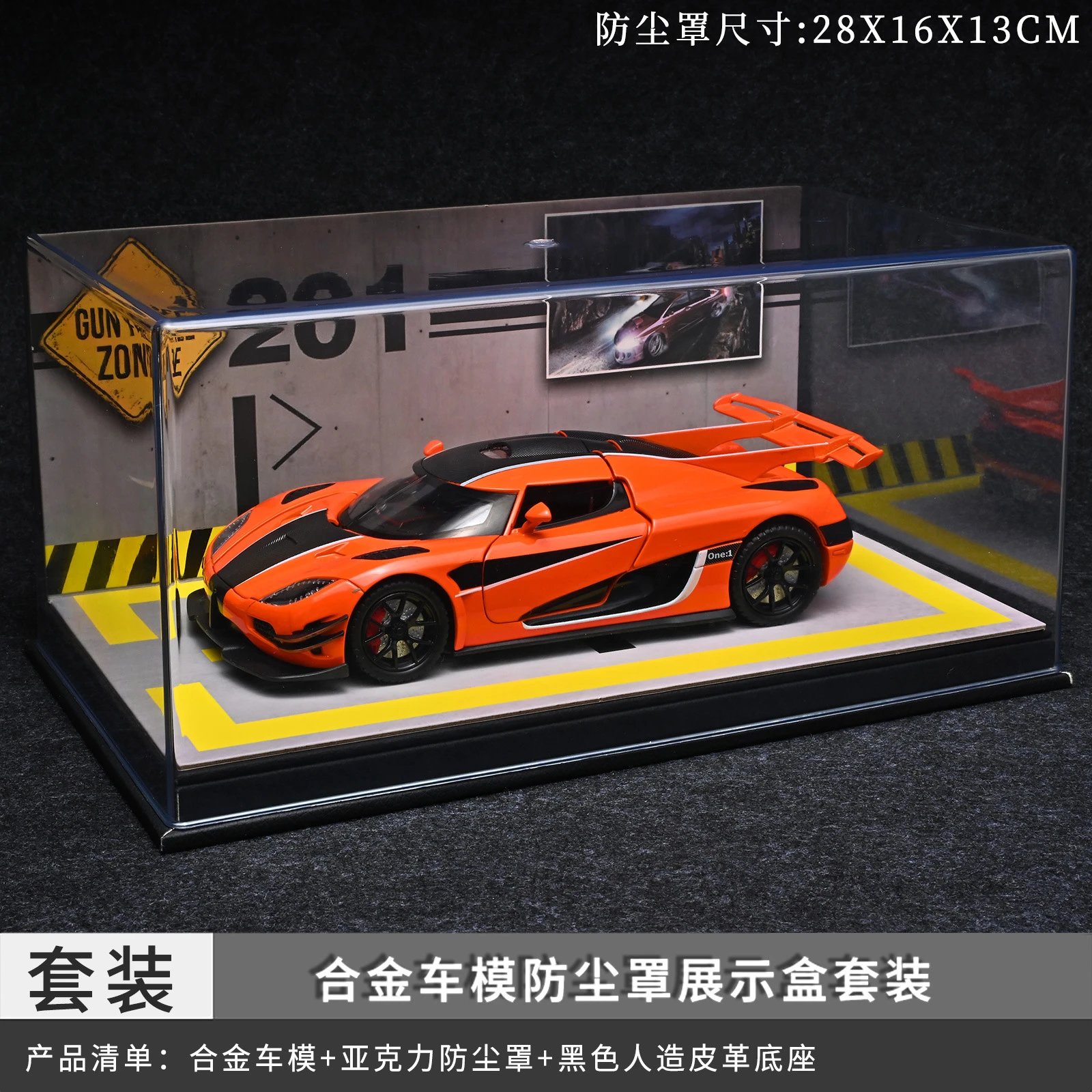 橙色柯尼塞格防尘罩套装