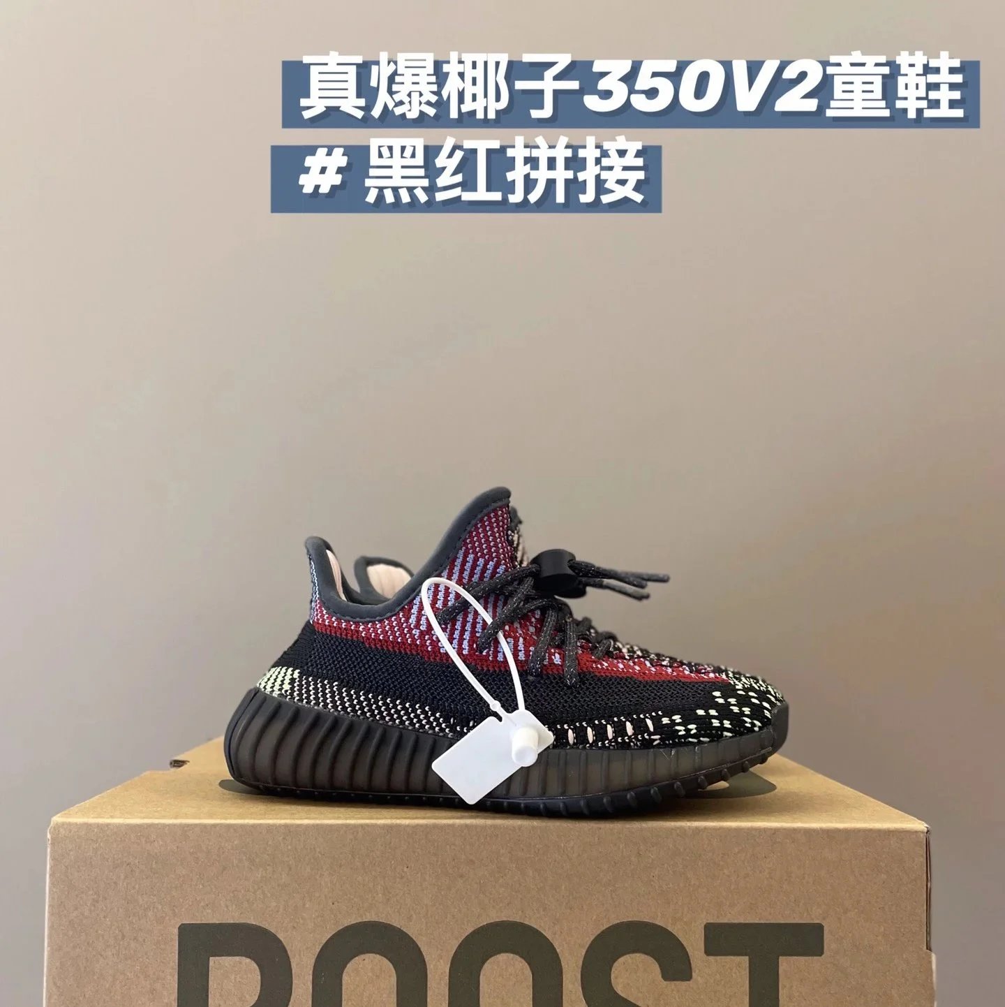 黑红拼接