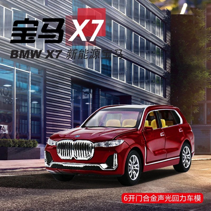 CZ053-1比32宝马X7-盒装-酒红