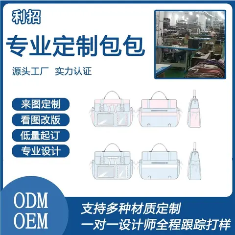 Custom Handbags ODM OEM Manufacturing