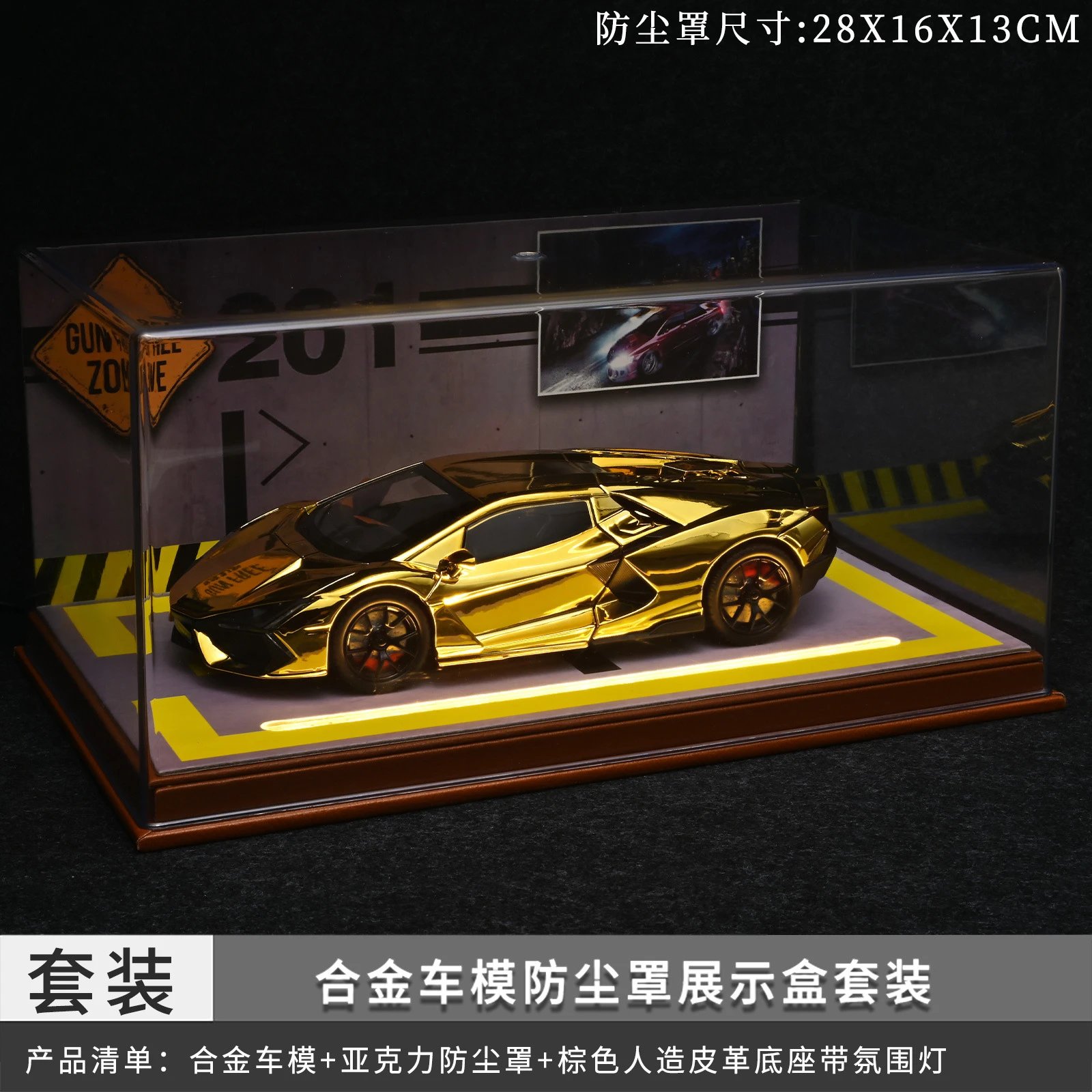 1：24兰博带灯防尘罩套装-金色