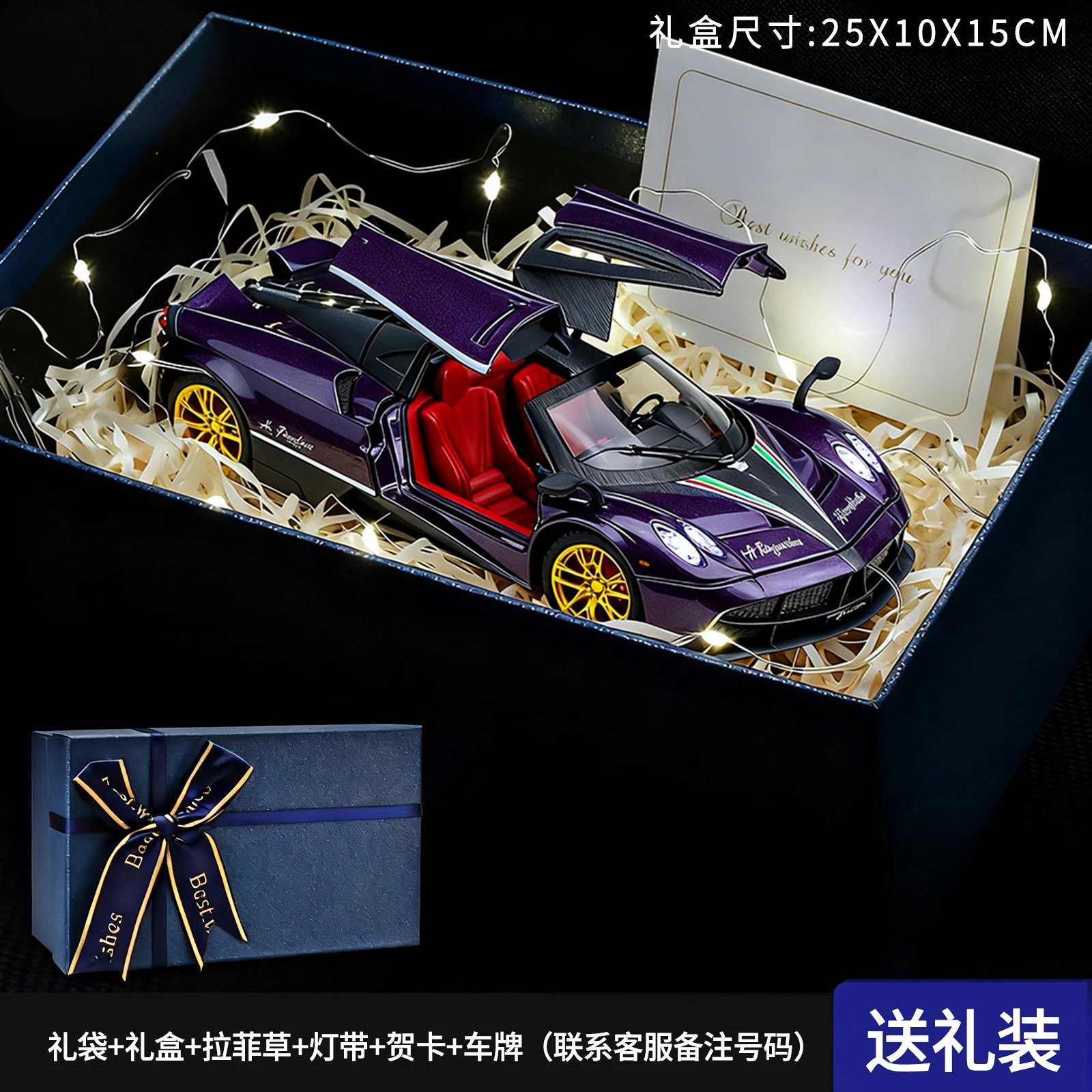 紫色帕加尼礼盒套装