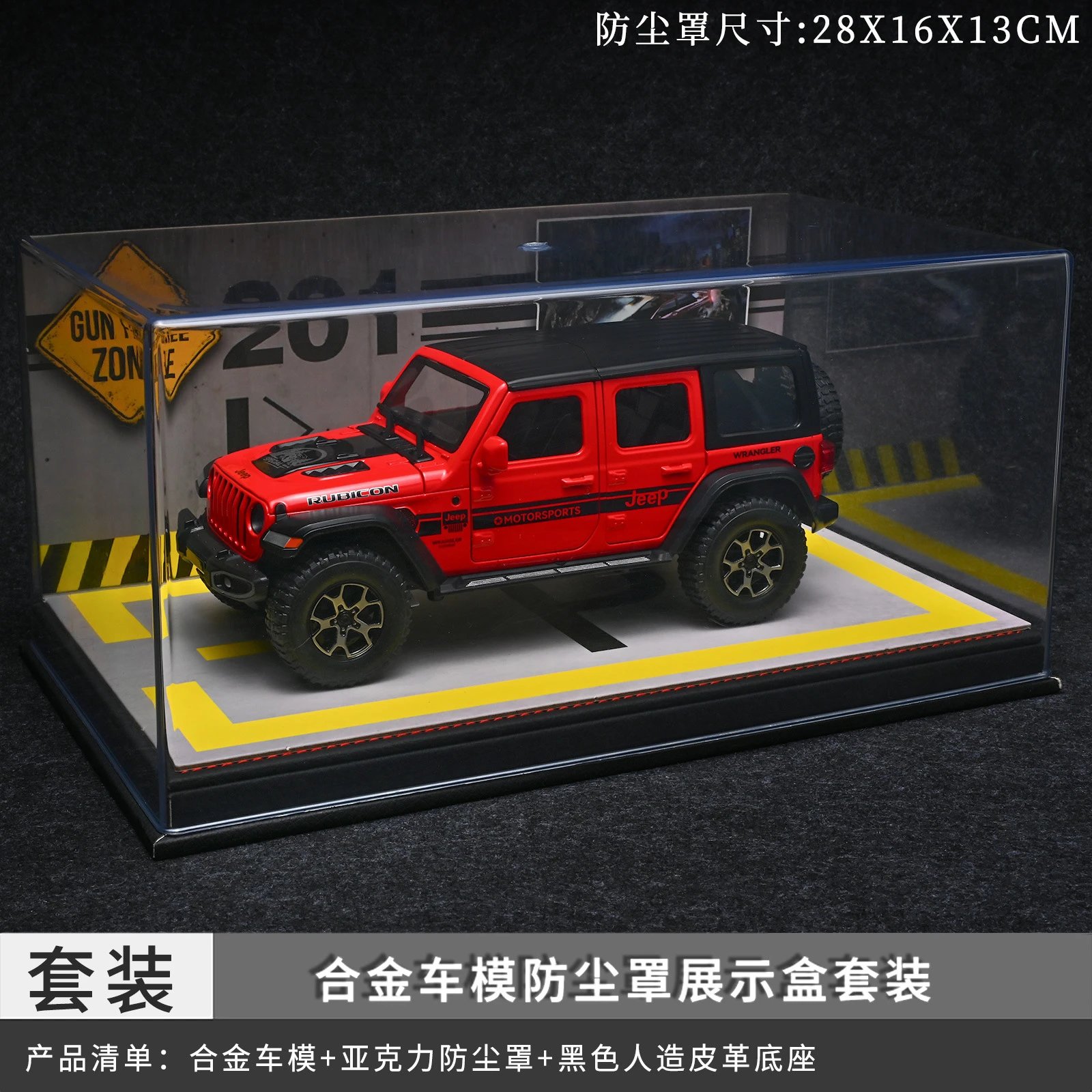 1：24牧马人防尘罩套装-红色