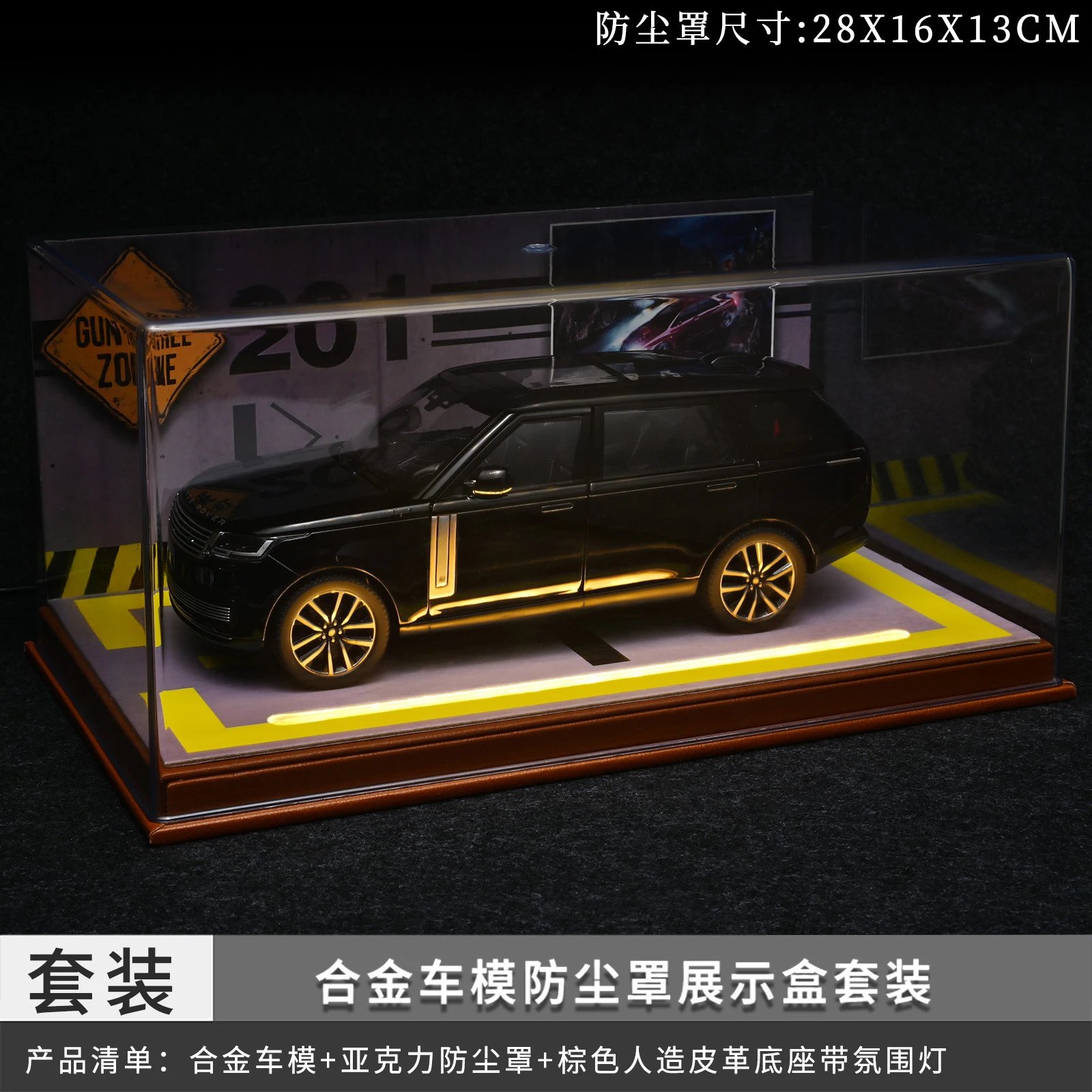 1：24揽胜带灯防尘罩套装-黑色