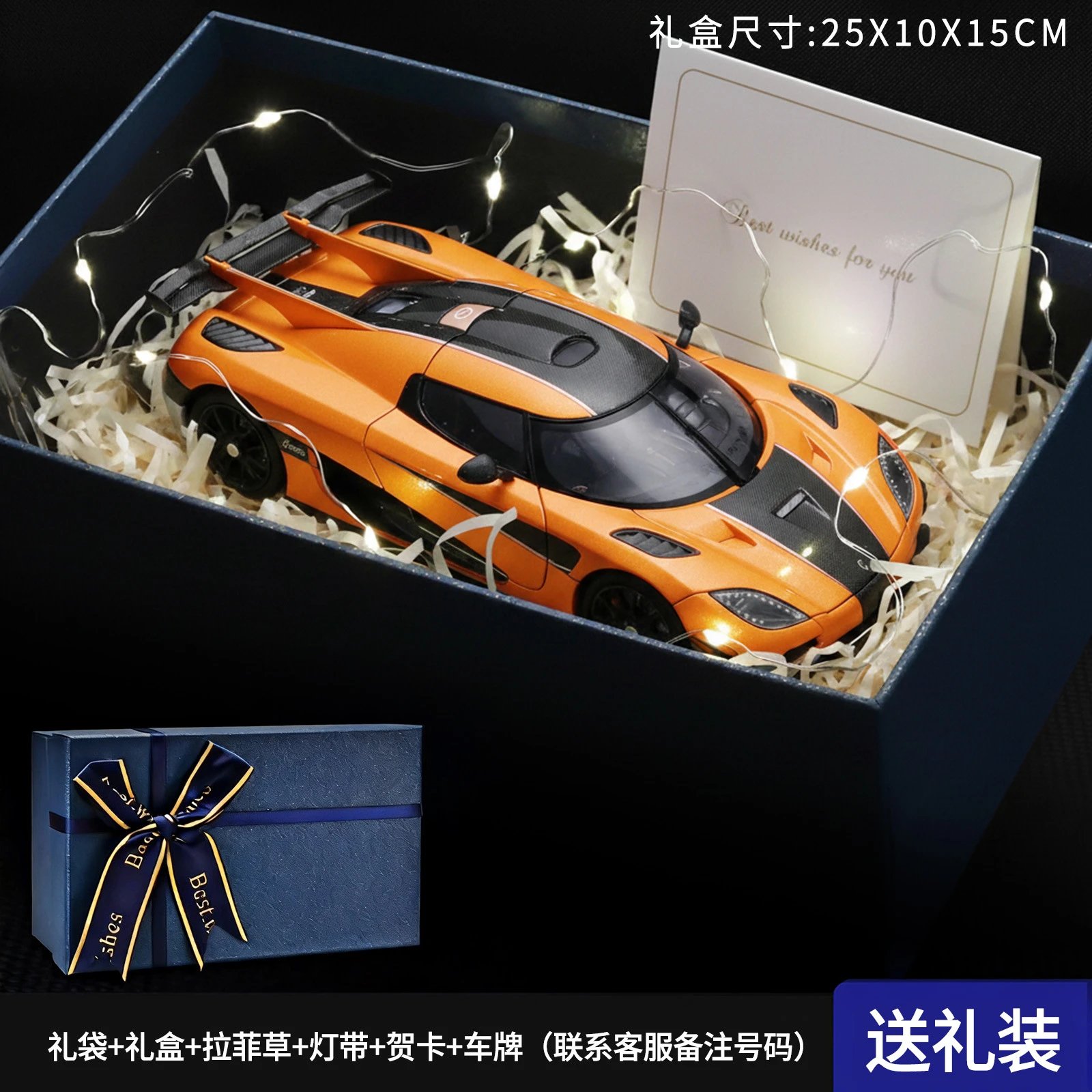 橙色柯尼塞格礼盒套装