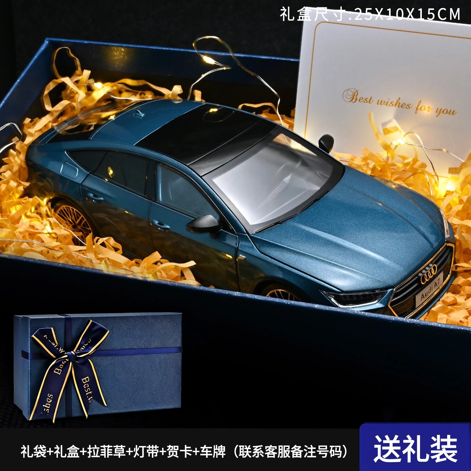 1：24澳迪礼盒套装-蓝色