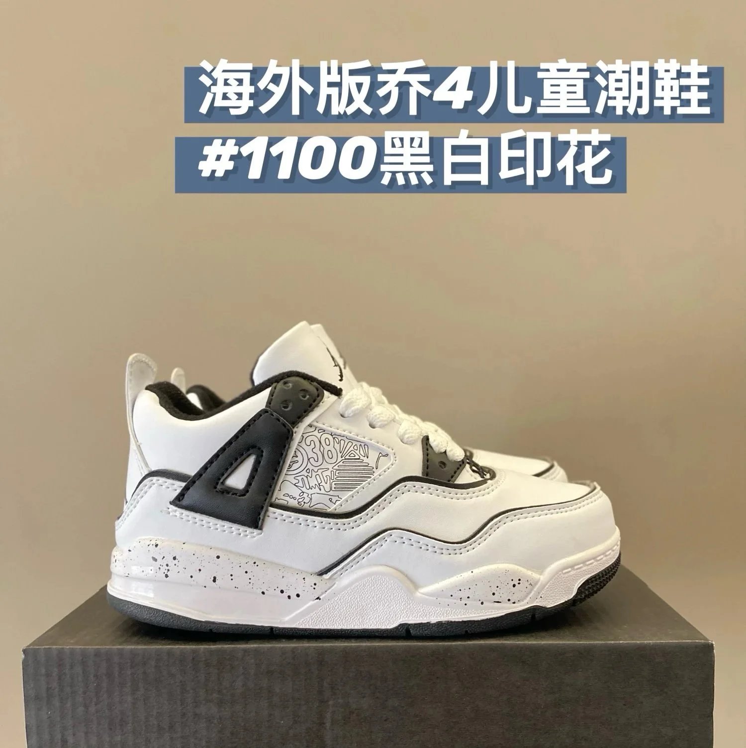 1100黑白印花