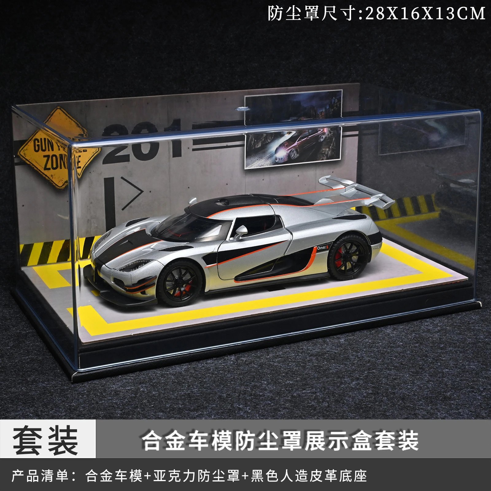 银色柯尼塞格防尘罩套装