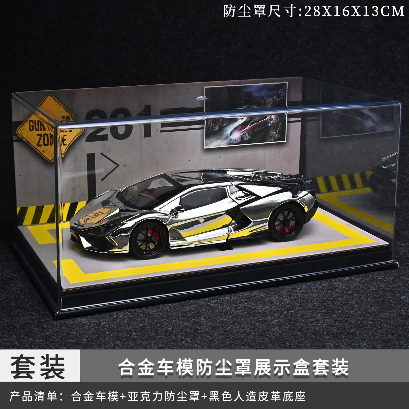 1：24兰博防尘罩套装-银色