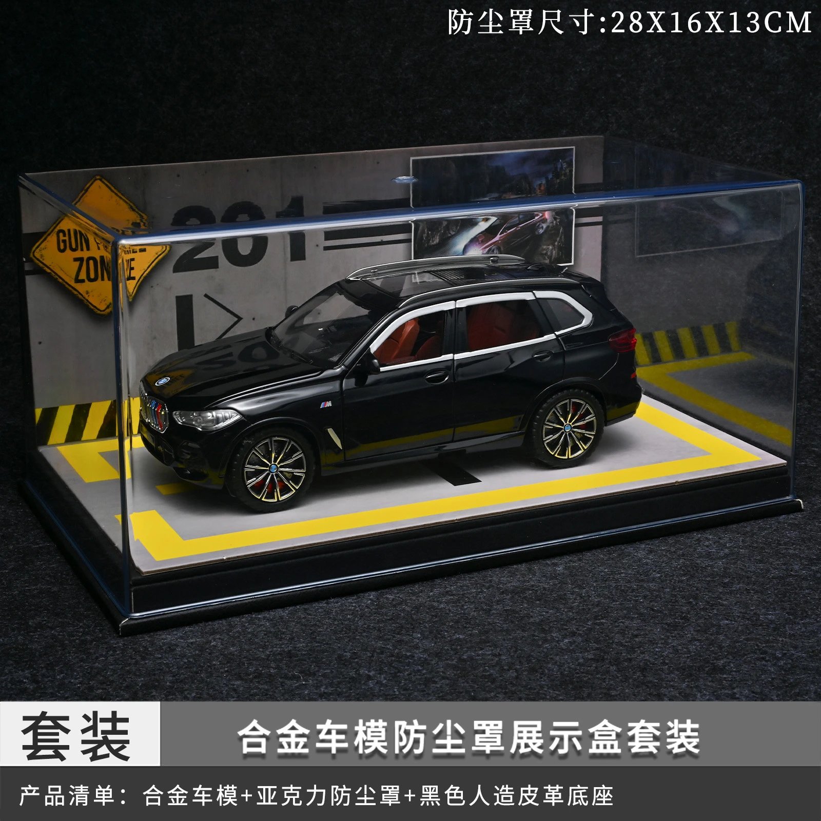 1：24宝玛防尘罩套装-黑色