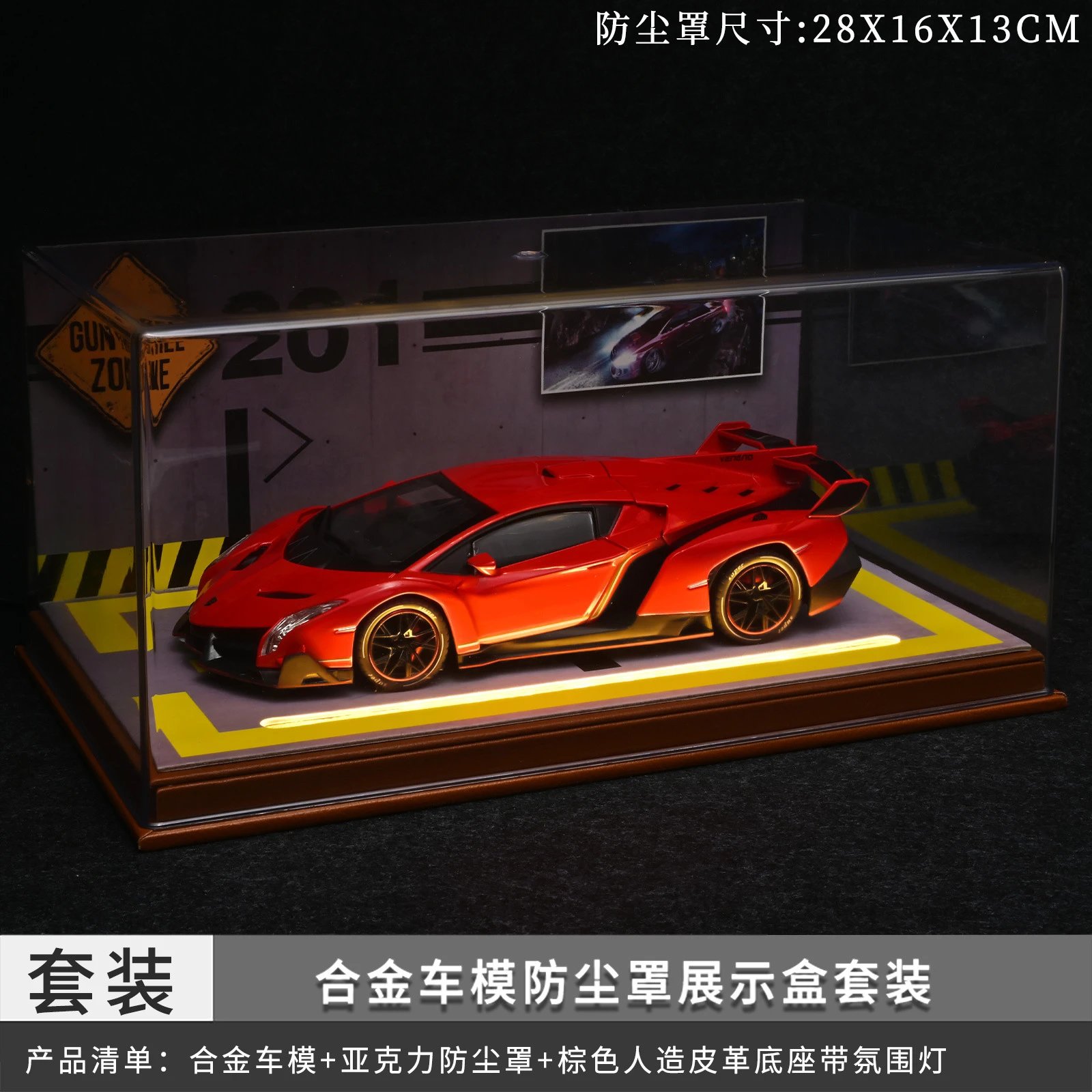 1：24兰博带灯防尘罩套装-红色