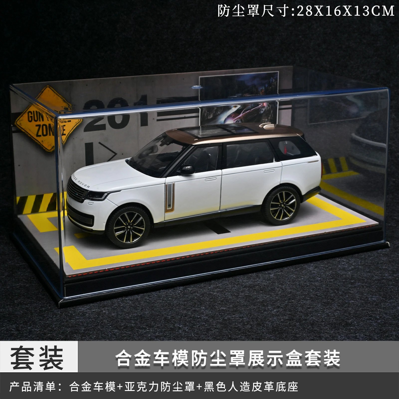 1：24揽胜防尘罩套装-白色