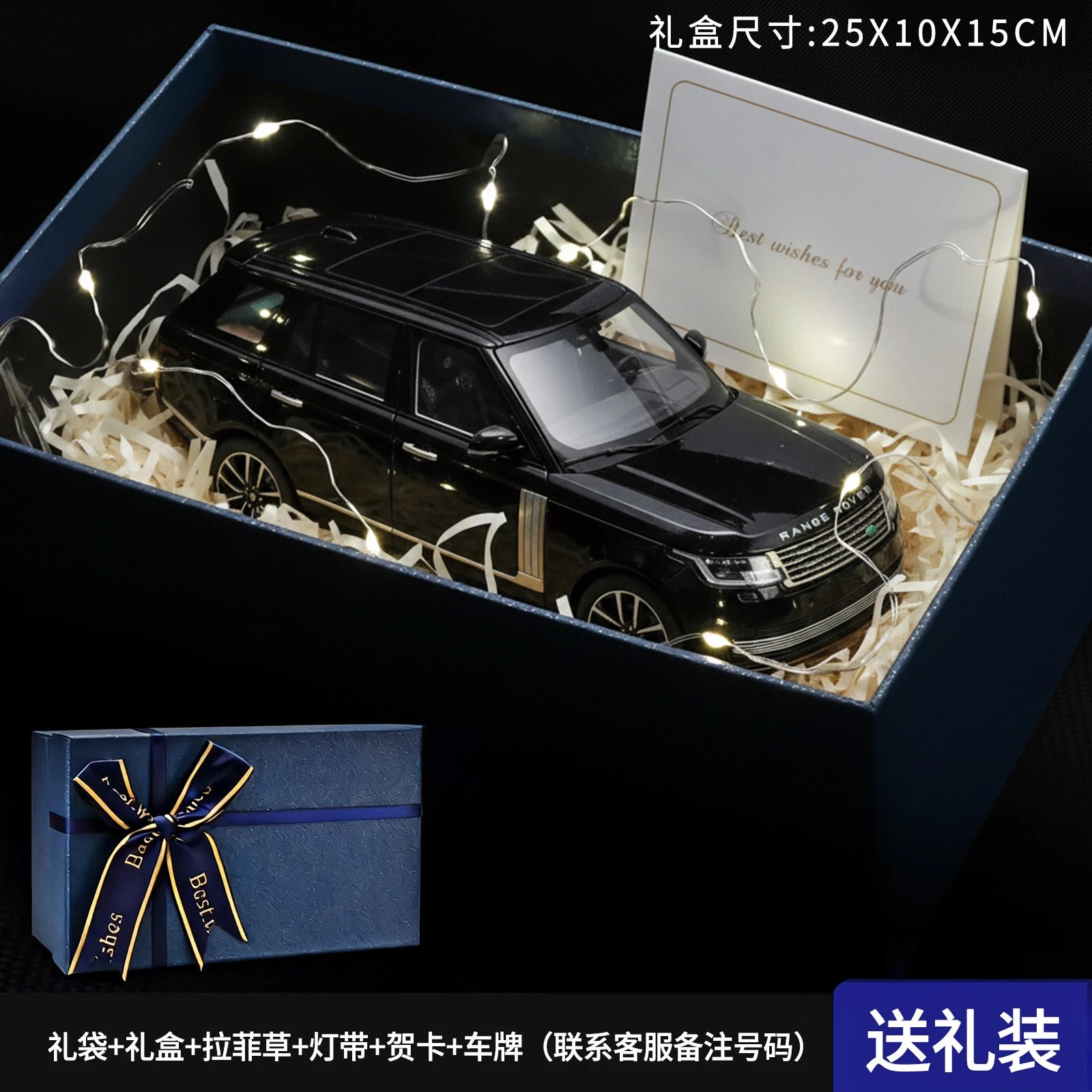 1：24揽胜礼盒套装-黑色