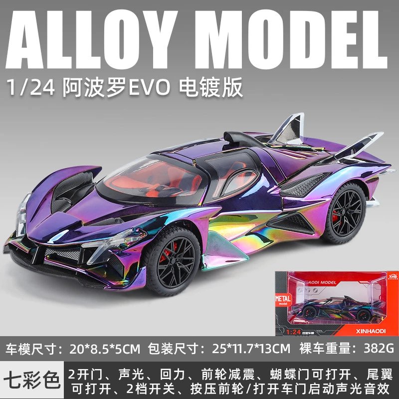 1：24阿波罗EVO-盒-七彩色