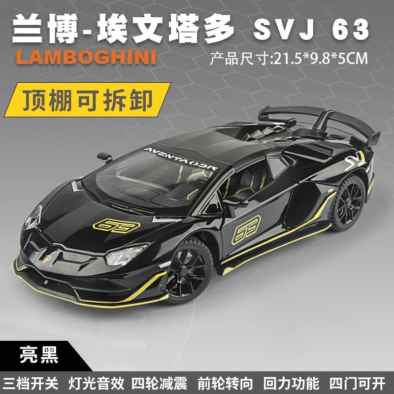 DC24301-1：24兰博SVJ63-盒-黑