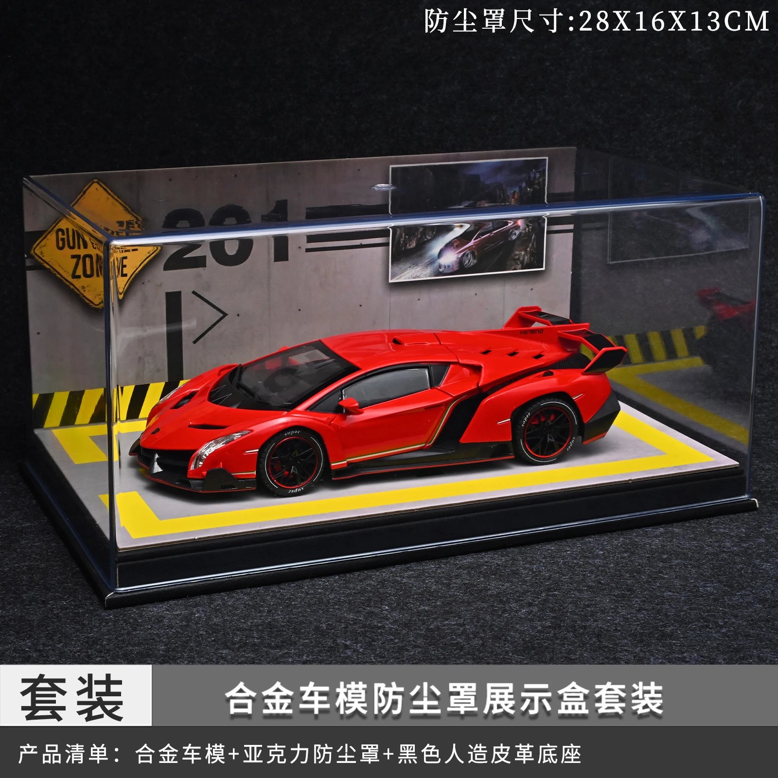 1：24兰博防尘罩套装-红色