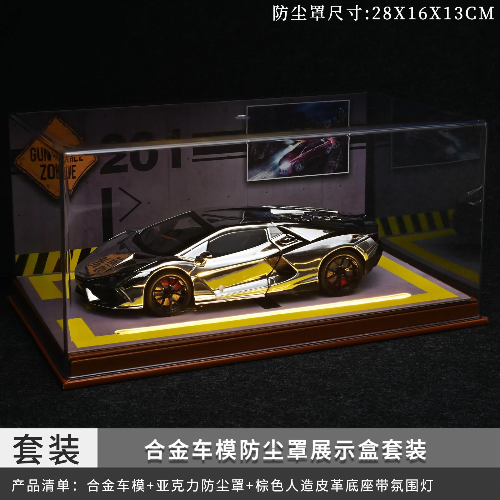 1：24兰博带灯防尘罩套装-银色