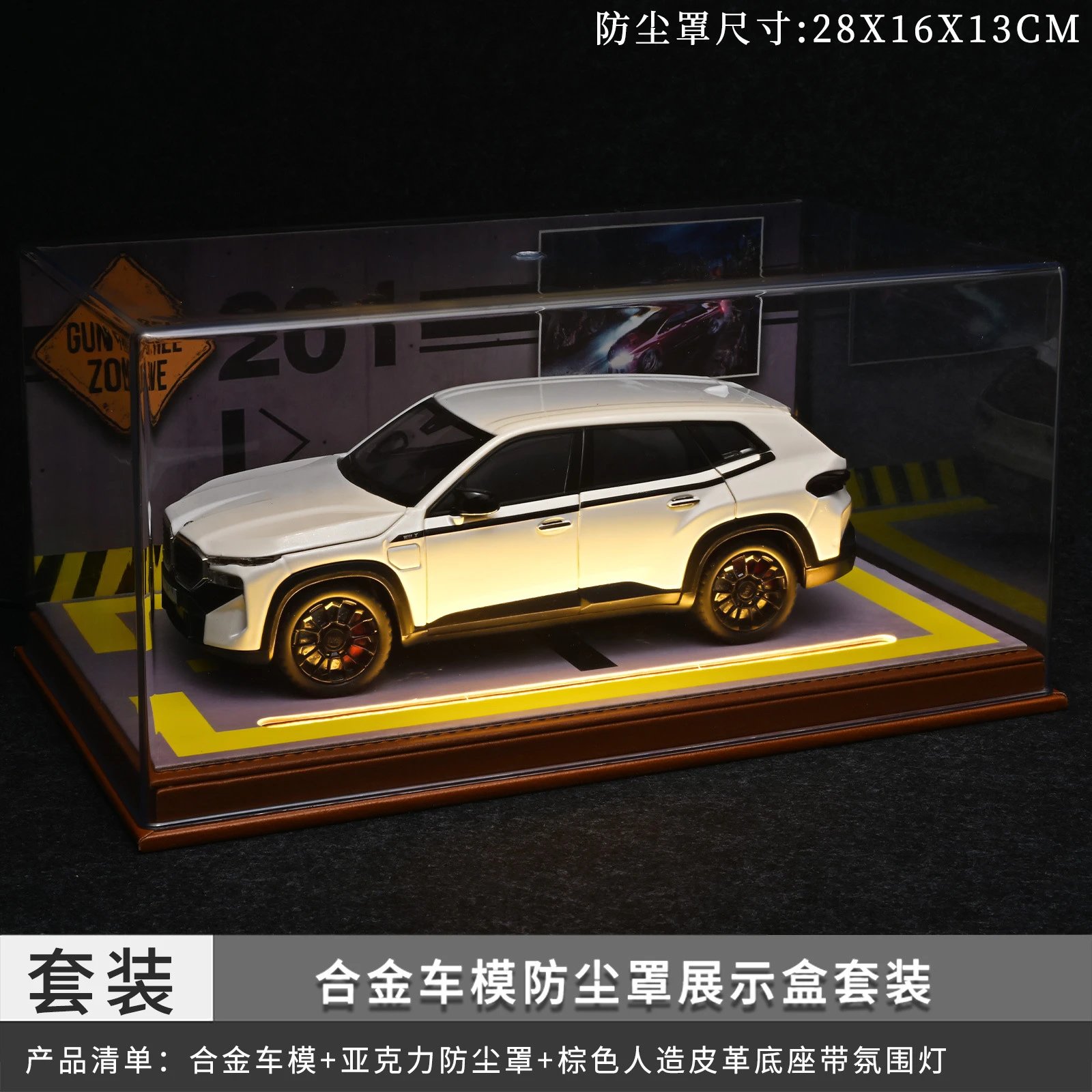 1：24宝玛带灯防尘罩套装-白色