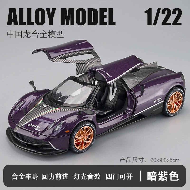 VB24255-1：22帕加尼中国龙-盒-紫