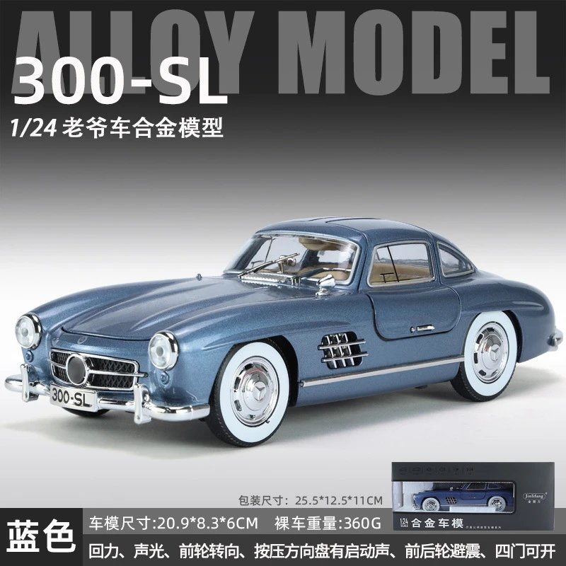 1比24金立方300SL-蓝